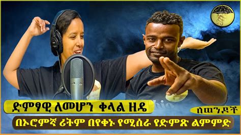  Samara - Vibrant Ethiopian Rhythms Intertwined with Soulful Vocals